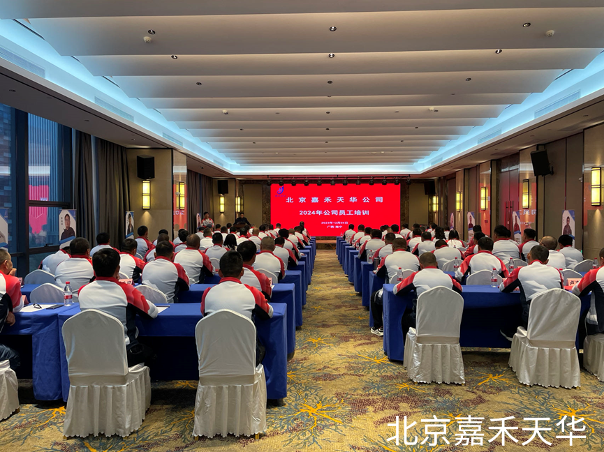 北京9992019银河国际网站公司在广西南宁召开2024年工作会议（培训篇）